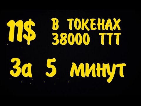 11$ от Tap торгуется на Idex 🔘 ▪ #464