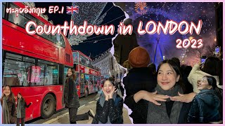 Download lagu VLOG LONDON🇬🇧 EP.1 ไปเคาท์ดาวน์ 2023 ที่อังกฤษจ้าา!! | Vlog || nanaryy In London mp3 Download lagu VLOG LONDON🇬🇧 EP.1 ไปเคาท์ดาวน์ 2023 ที่อังกฤษจ้าา!! | Vlog || nanaryy In London mp3