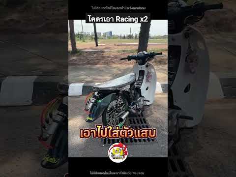 ฮอนด้าชุปเปอร์คัพทรงเชงก็มาวะ #เวฟ110i  #เวฟ