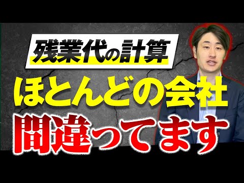 法律学科 【給与計算】残業代の正しい計算方法を徹底解説！