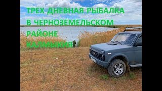 Рыбалка в калмыкии 2019 год