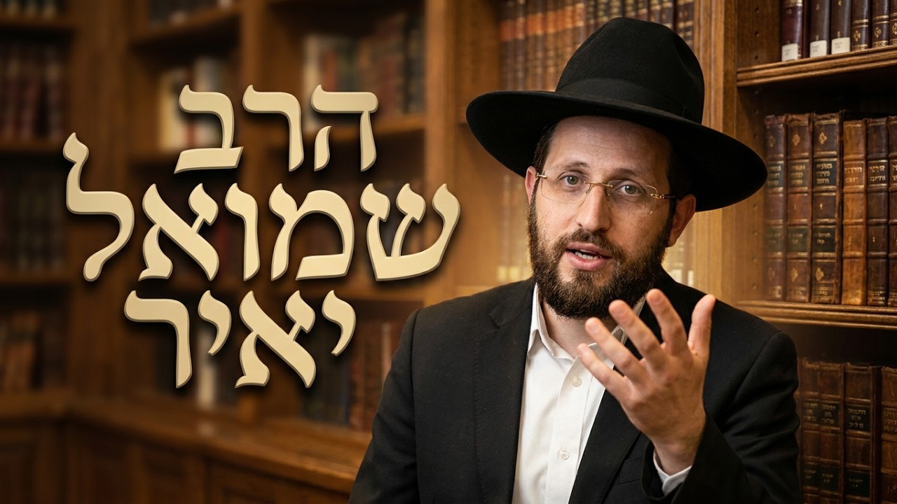 הרב שמואל יאיר