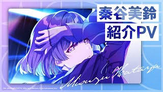 [GKMS] 秦谷美鈴 角色介紹PV