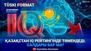 IQ рейтингі - адам капиталының нақты көрсеткіші ме?