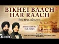 Bikhei Baach Har Raach I BHAI SATVINDER SINGH BHAI HARVINDER SINGH I Bhagtaan Ki Tek Toon Vol 3