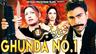 GHUNDA NO1 (Full Film) Saima Shaan Sajna Saud Nida
