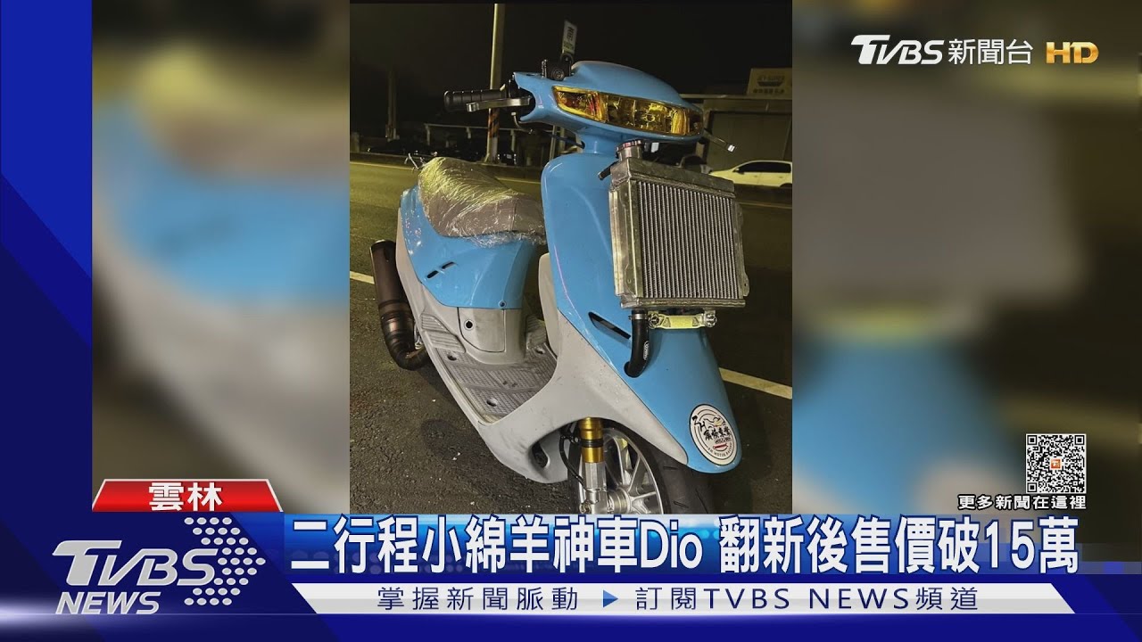 「神車Dio」花12萬翻新 被小偷塞進休旅車偷走