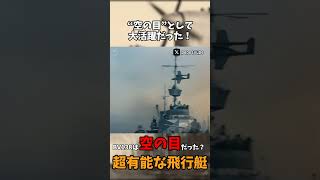 【軍事雑学】BV138は“空の目”だった？地味だけど超有能な飛行艇