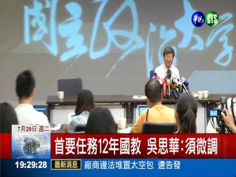 新教育部長 政大校長吳思華接任