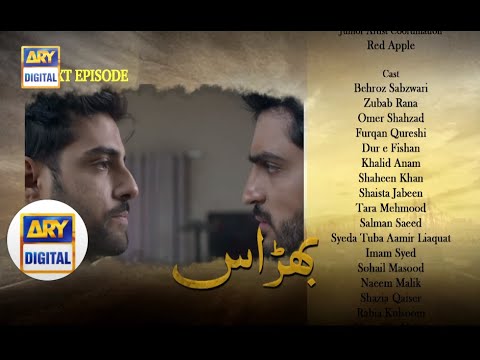 Bharaas Dramas Episode 58 promo By Drama Hits | Hit Dramas