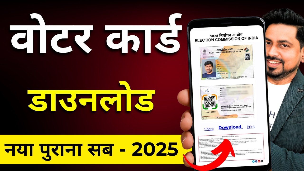 Voter ID Card Kaise Download Karen | Voter Card Kaise Download Karen | Voter Card Download 2025