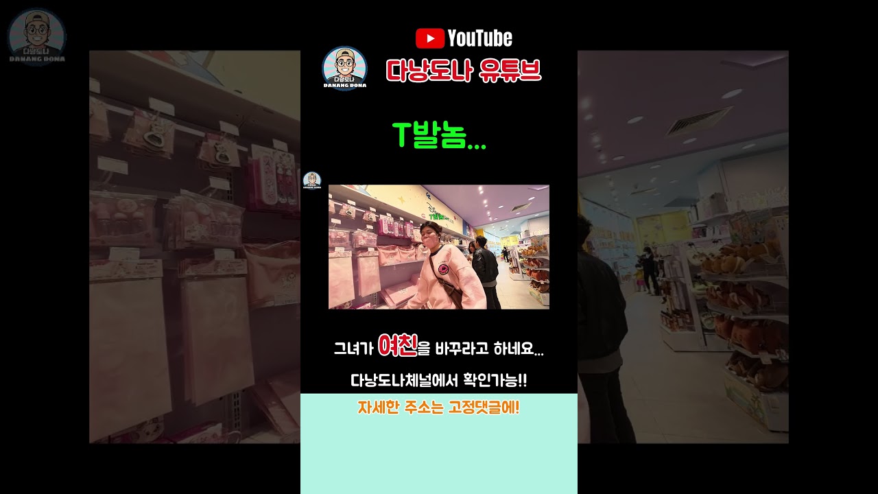 그녀가 여친을 바꾸라고 하네요... #다낭여행 #베트남여행 #다낭자유여행 #다낭핫플