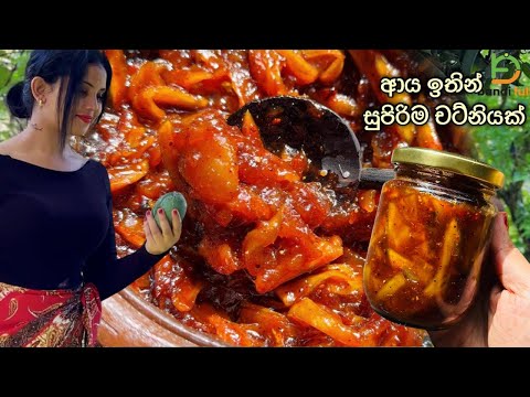 අවුරුද්දක් කල් තියා ගන්න හරියටම අඹ චට්නි හදන විදිහ😍Mango chutney | Amba Chutney Bandifull