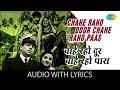 Chahe Raho Door Chahe Raho Paas Lyrical चाहे रहो दूर चाहे रहो प�