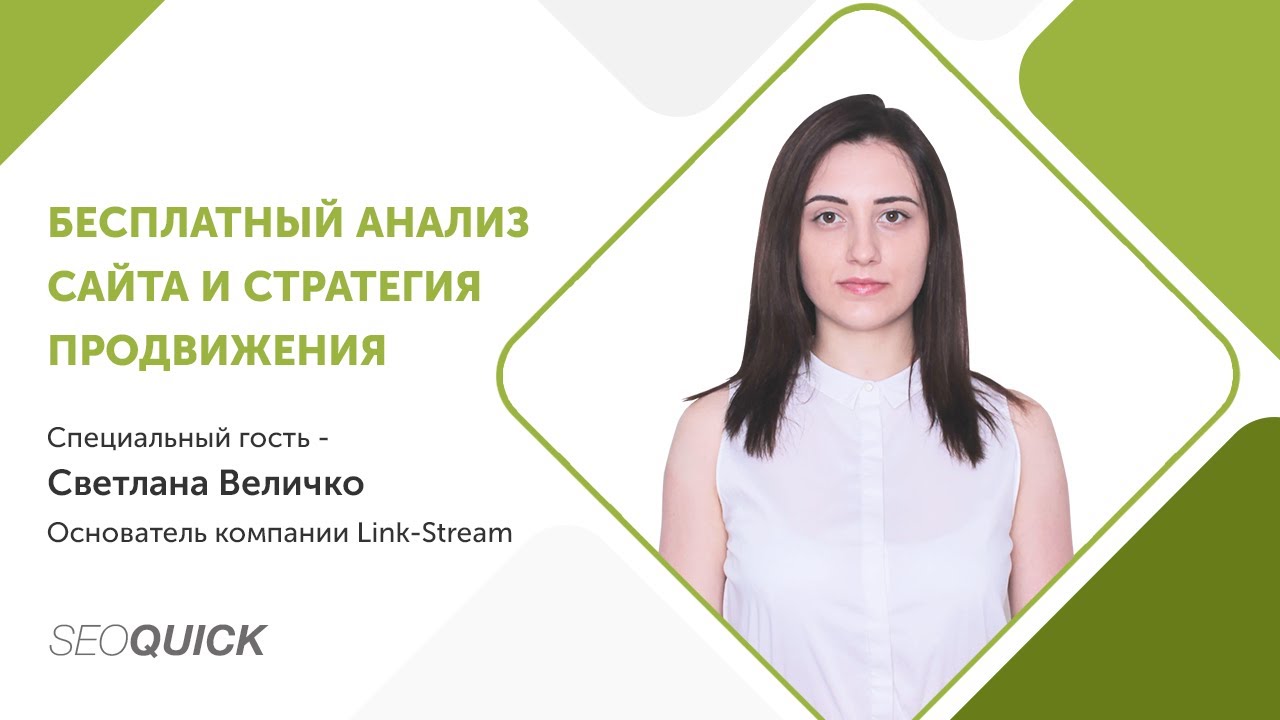 БЕСПЛАТНЫЙ АНАЛИЗ Сайта и Стратегия продвижения | Вебинар #2