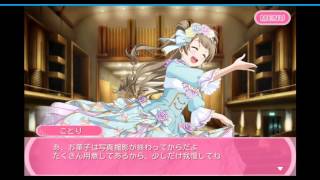 スクフェス　南ことり【お菓子がいっぱい！】