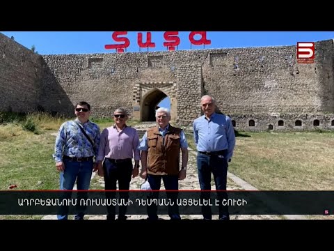 Ադրբեջանում Ռուսաստանի դեսպանն այցելել է Շուշի