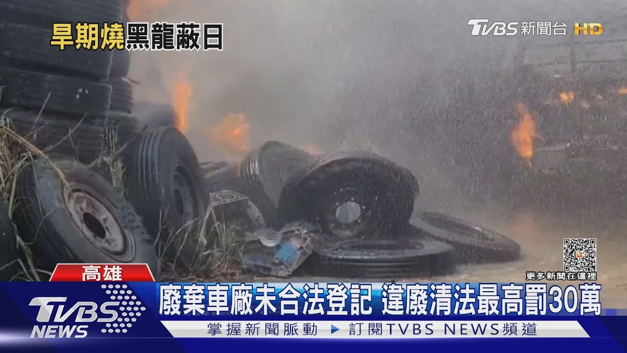 水情雪上加霜!疑燒枯木引燃 國道旁廢棄車廠大火急灌救
