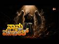 Nanu Mukkesh MC RUM Offical Music Video