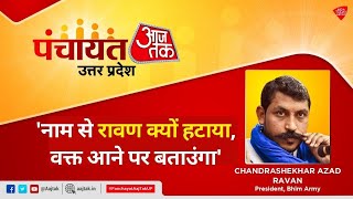 Chandrashekhar Azad Ravan | Dalit Vote Ka Dum! Uttar Pradesh Election 2022 | Panchayat Aaj Tak UP video
