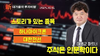 [예병군] 주식은 인문학이다