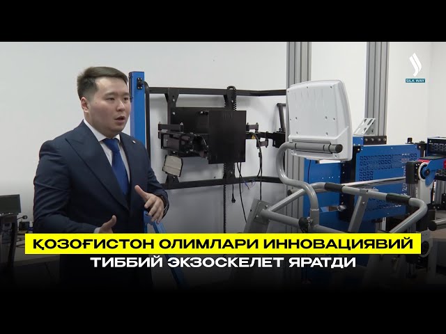 Қозоғистон олимлари инновациявий тиббий экзоскелет яратди