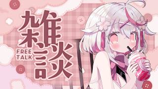 【雑談配信】久しぶり！ラジオがわりに聞いていきませんか【#vtuber #古都山しゆら 】