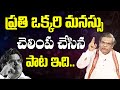ప్రతి ఒక్కరి మనస్సు చెలింపచేసిన పాట Si