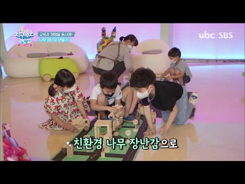 2021/10/02 지구수다 시즌2 나무장난감 (클릭!)