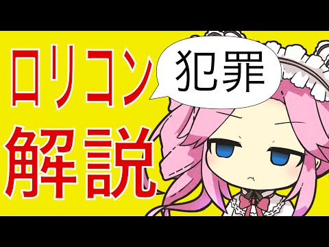 陽気なロリについて詳しく解説