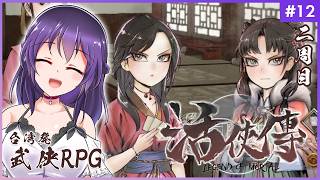 【活俠傳 #12】あれは決闘者（デュエリスト）の目よ！【Legend of Mortal | 日本語化MOD】