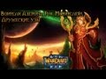 Warcraft 3 Рок мстителей прохождение. Дружеские узы 