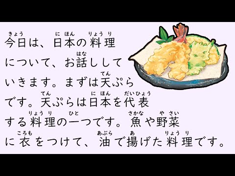 1 Hour Simple Japanese Listening - Japanese Cuisine (ENG SUB) #59