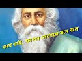 Ore Bhai Phagun Legeche Bone Bone full lyrics  | Rabindra Sangeet | Fagun Song