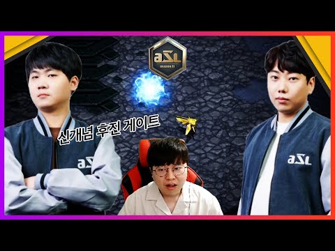 변레기 저거 미친x인가? 진짜 돌아이인가? | 변현제 vs 도재욱 ASL 시즌11 8강 A조 1경기