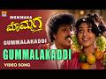 Gummalakaddi Video Song Mommaga Movie V Ravichandran Meena S P Balasubrahmanyam