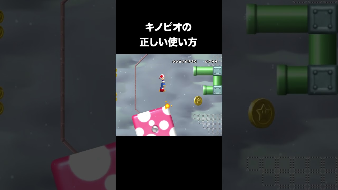 【キノ虐】キノピオの正しい使い方 #マリオ #攻略
