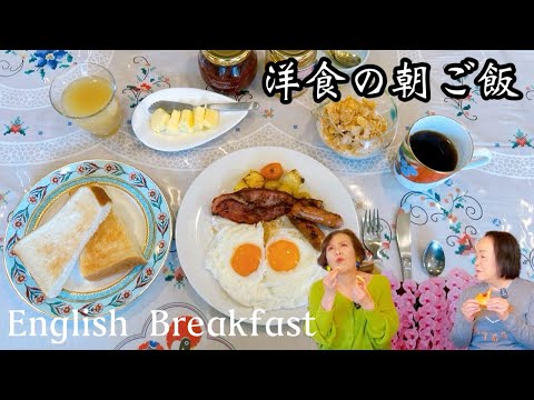 上沼恵美子が作る洋食の朝ごはん【How to cook English Breakfast】English subtitles available