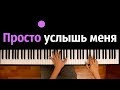 Канги Просто услышь Канги Просто услышь