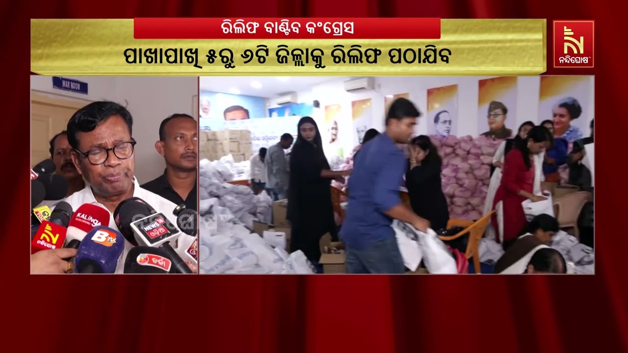 ରାଜ୍ୟର ବିଭିନ୍ନ ବନ୍ୟା ପ୍ରଭାବିତ ଅଞ୍ଚଳ ପାଇଁ କଂଗ୍ରେସ ଦଳ 