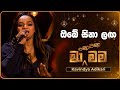 Obe Sina Langa ඔබේ සිනා ලග Kavindya Adikari Ma Nowana Mama TV Derana