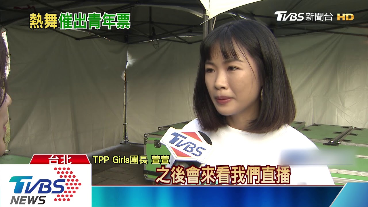 另類造勢！綠議員唱跳　民眾黨女團熱舞
