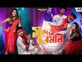 Shundori Romoni || Bangla Dance Song | Baudiya Reee | BonG Media Ujjal Barman | Shreya Adhikari