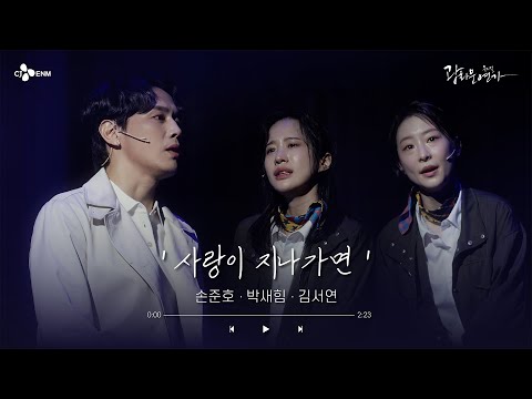 사랑이 지나가면