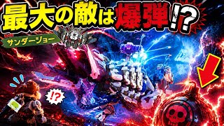 【れ】 強化型サンダージョー撃破！？ただ最大の敵は爆弾だった… 【Legoホライゾン 初見プレイ】【ep33】【ネタバレ注意】