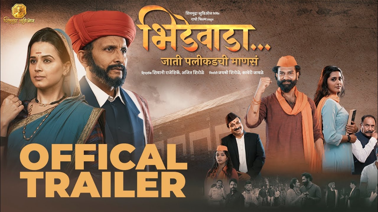 Bhide Wada | Official Trailer | Ruturaj Wankhede | Neha Sonawane | Prajakta G |  Madhav A