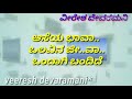 Aseya Bhava Olavina Jeeva Kannada Karaoke Song With Lyrics
