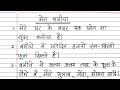 Mera Bagicha Par 10 Line मेरा बगीचा 10 लाइन इन हिंदी मे�