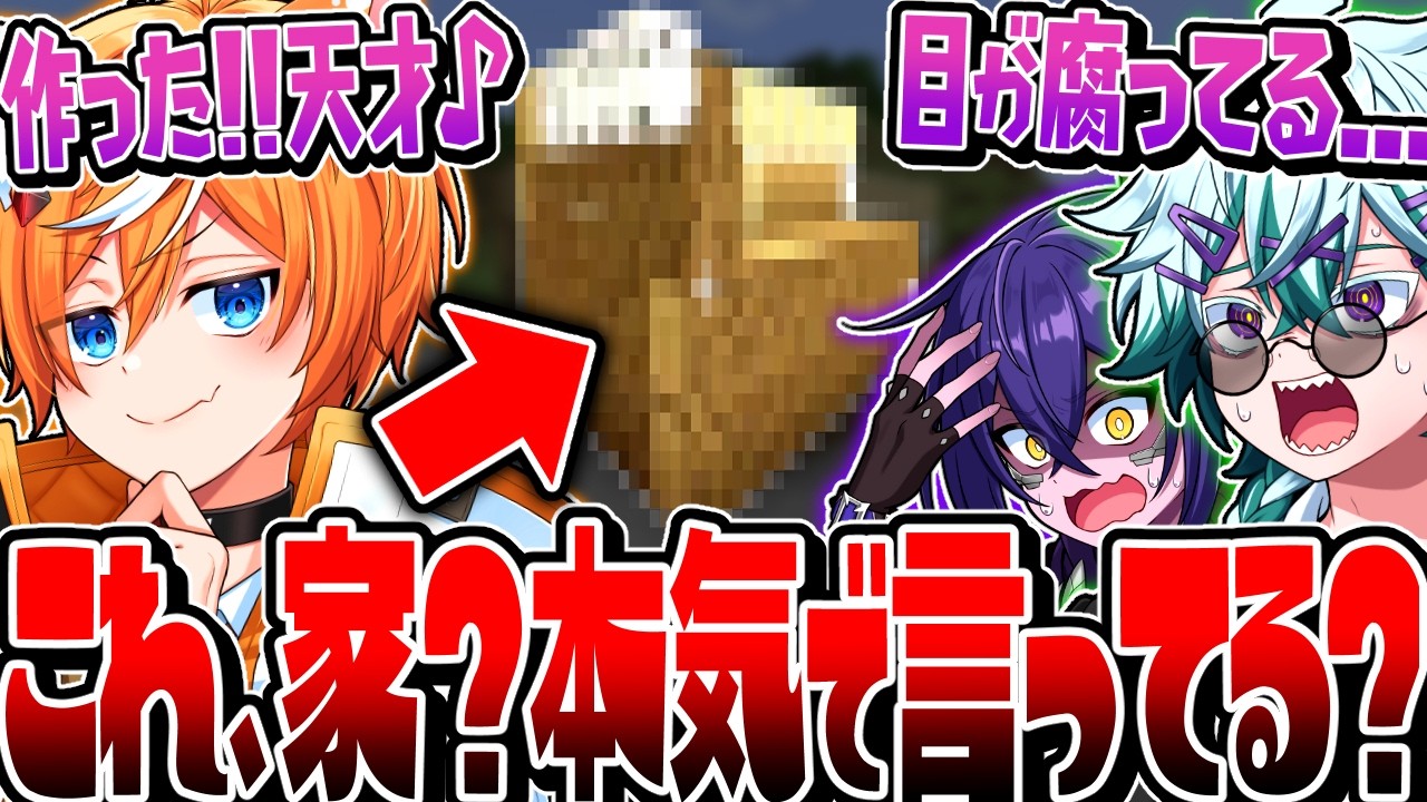 【悲報】びじぱとの建築センスが想像以上に終わってた【マイクラ】