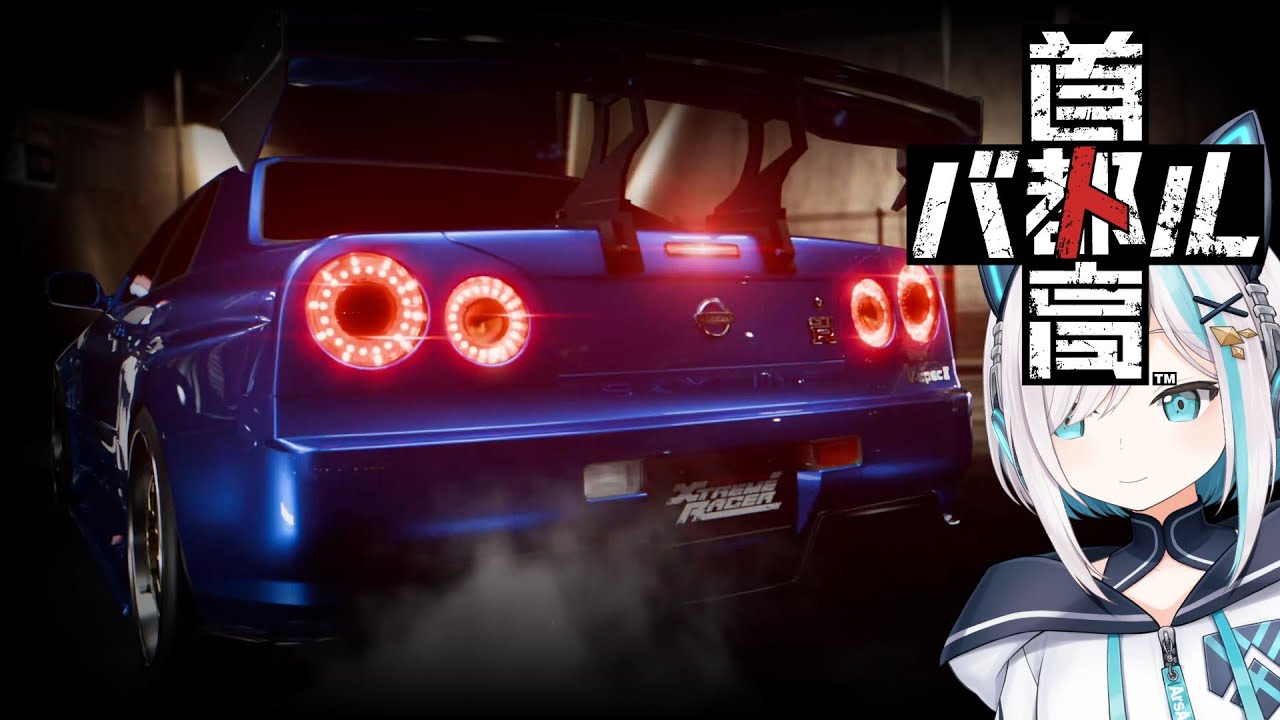 【首都高バトル 】今走りたい気分なんだよね🚗みんなは車何乗ってるの？GTR？【アルス・アルマル/にじさんじ】